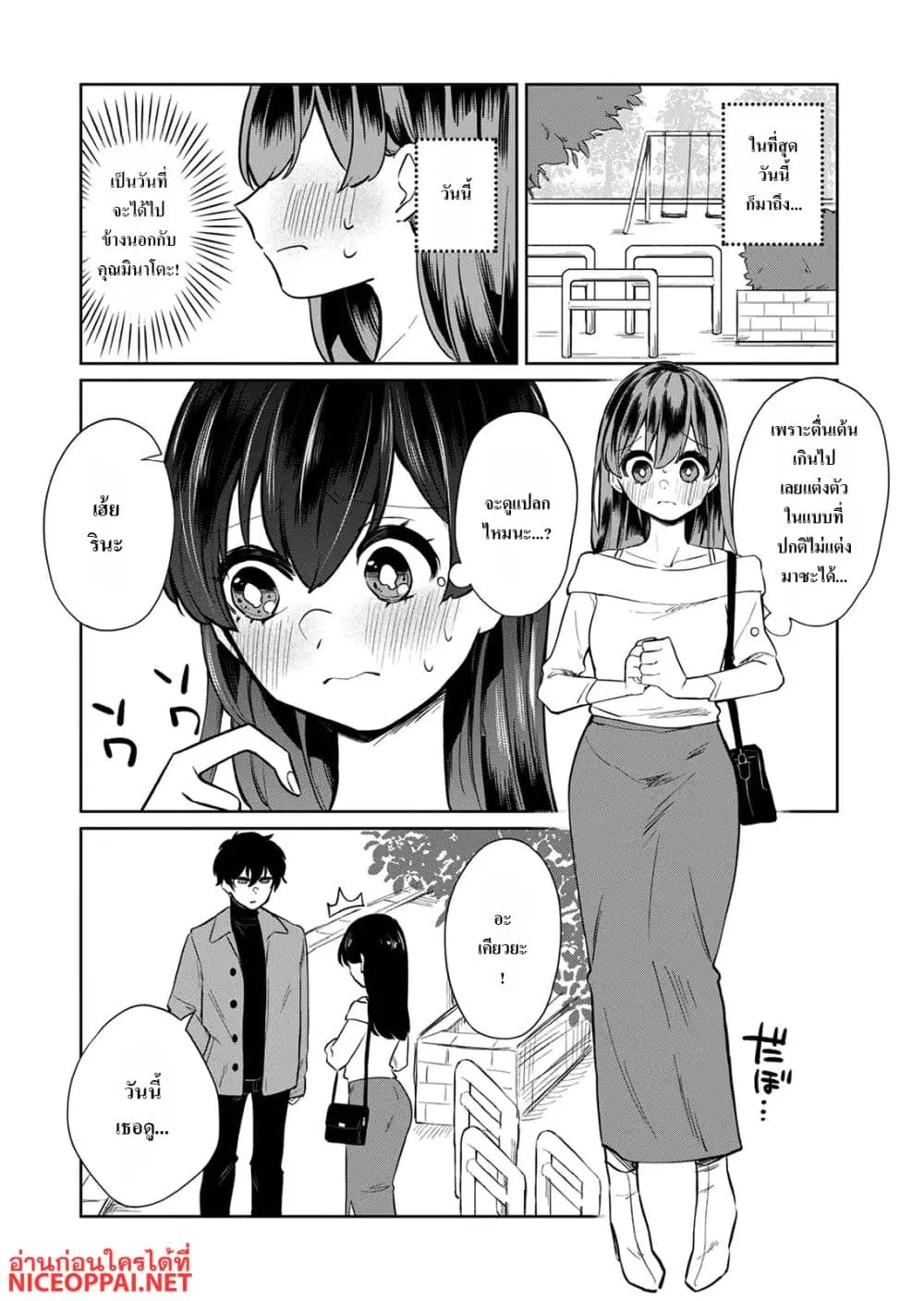 Otona no Lesson Hajimemasu ~Watashi wa, Osananajimi no Kisekae Ningyou~ ตอนที่ 4 หน้า 1