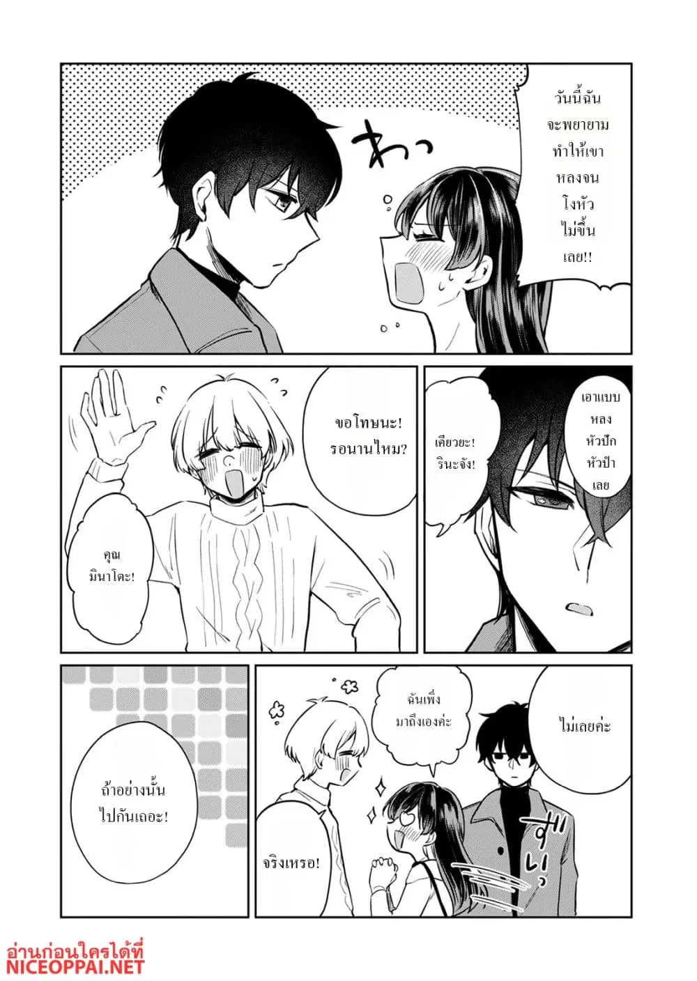 Otona no Lesson Hajimemasu ~Watashi wa, Osananajimi no Kisekae Ningyou~ ตอนที่ 4 หน้า 3