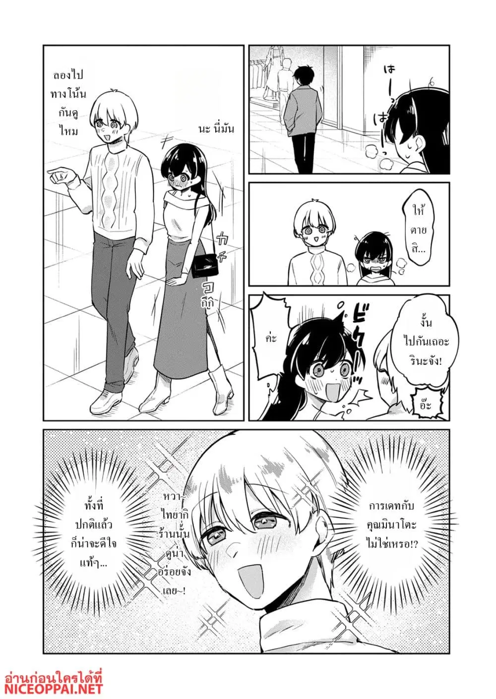 Otona no Lesson Hajimemasu ~Watashi wa, Osananajimi no Kisekae Ningyou~ ตอนที่ 5 หน้า 2