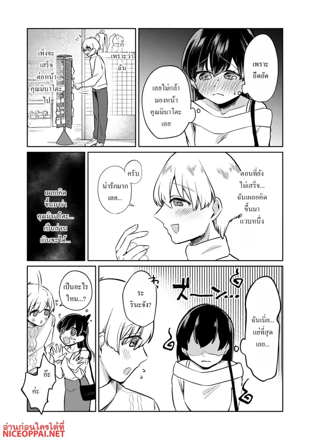 Otona no Lesson Hajimemasu ~Watashi wa, Osananajimi no Kisekae Ningyou~ ตอนที่ 5 หน้า 3
