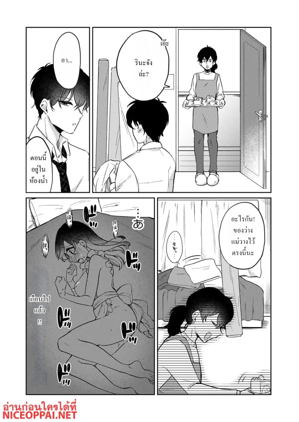 Otona no Lesson Hajimemasu ~Watashi wa, Osananajimi no Kisekae Ningyou~ ตอนที่ 6 หน้า 1