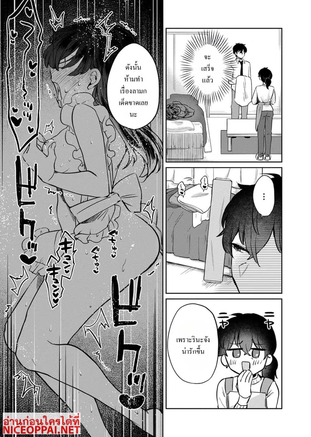 Otona no Lesson Hajimemasu ~Watashi wa, Osananajimi no Kisekae Ningyou~ ตอนที่ 6 หน้า 3