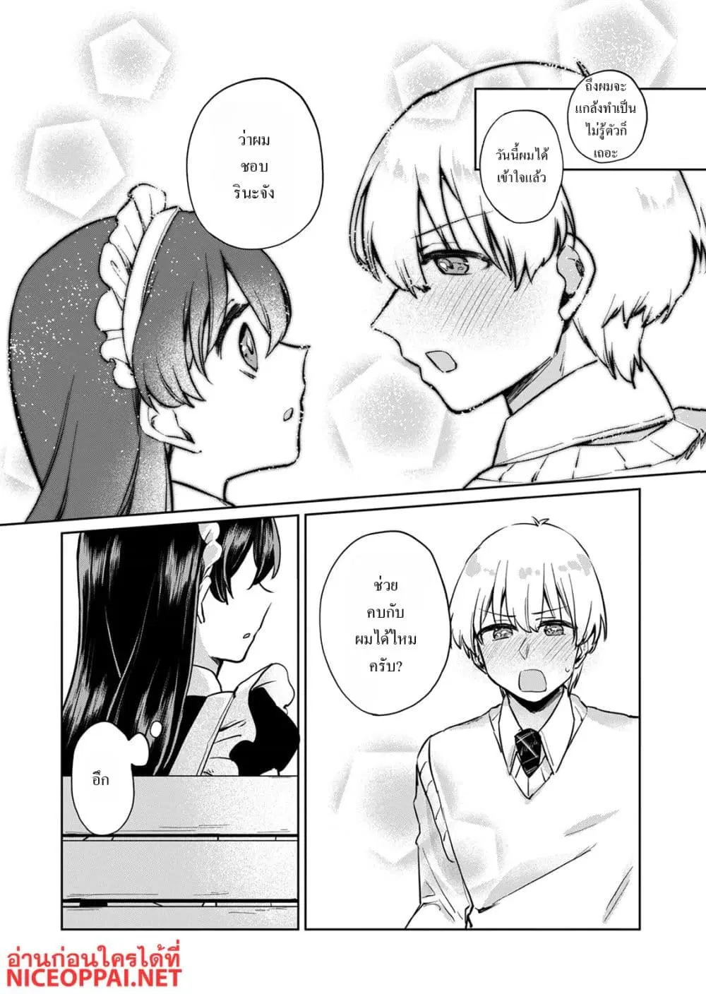 Otona no Lesson Hajimemasu ~Watashi wa, Osananajimi no Kisekae Ningyou~ ตอนที่ 7 หน้า 1