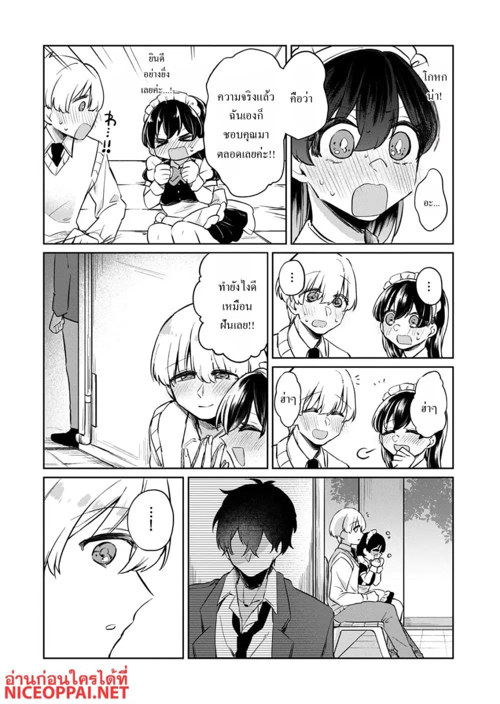 Otona no Lesson Hajimemasu ~Watashi wa, Osananajimi no Kisekae Ningyou~ ตอนที่ 7 หน้า 2