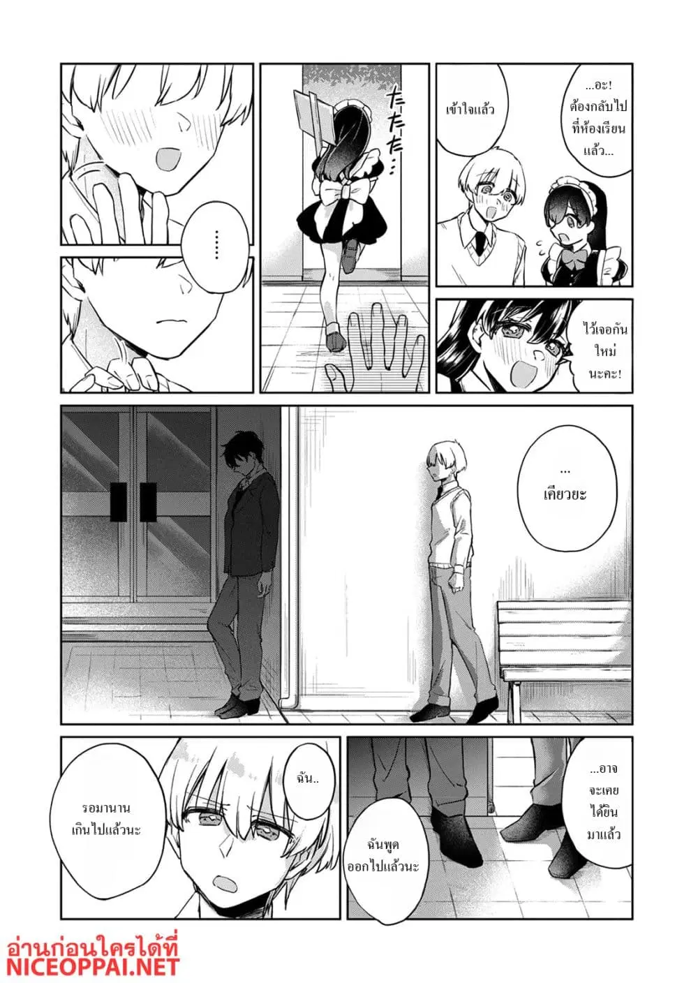 Otona no Lesson Hajimemasu ~Watashi wa, Osananajimi no Kisekae Ningyou~ ตอนที่ 7 หน้า 3