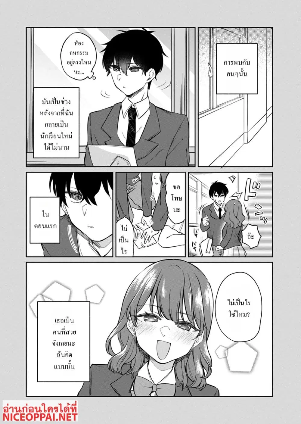 Otona no Lesson Hajimemasu ~Watashi wa, Osananajimi no Kisekae Ningyou~ ตอนที่ 8 หน้า 1