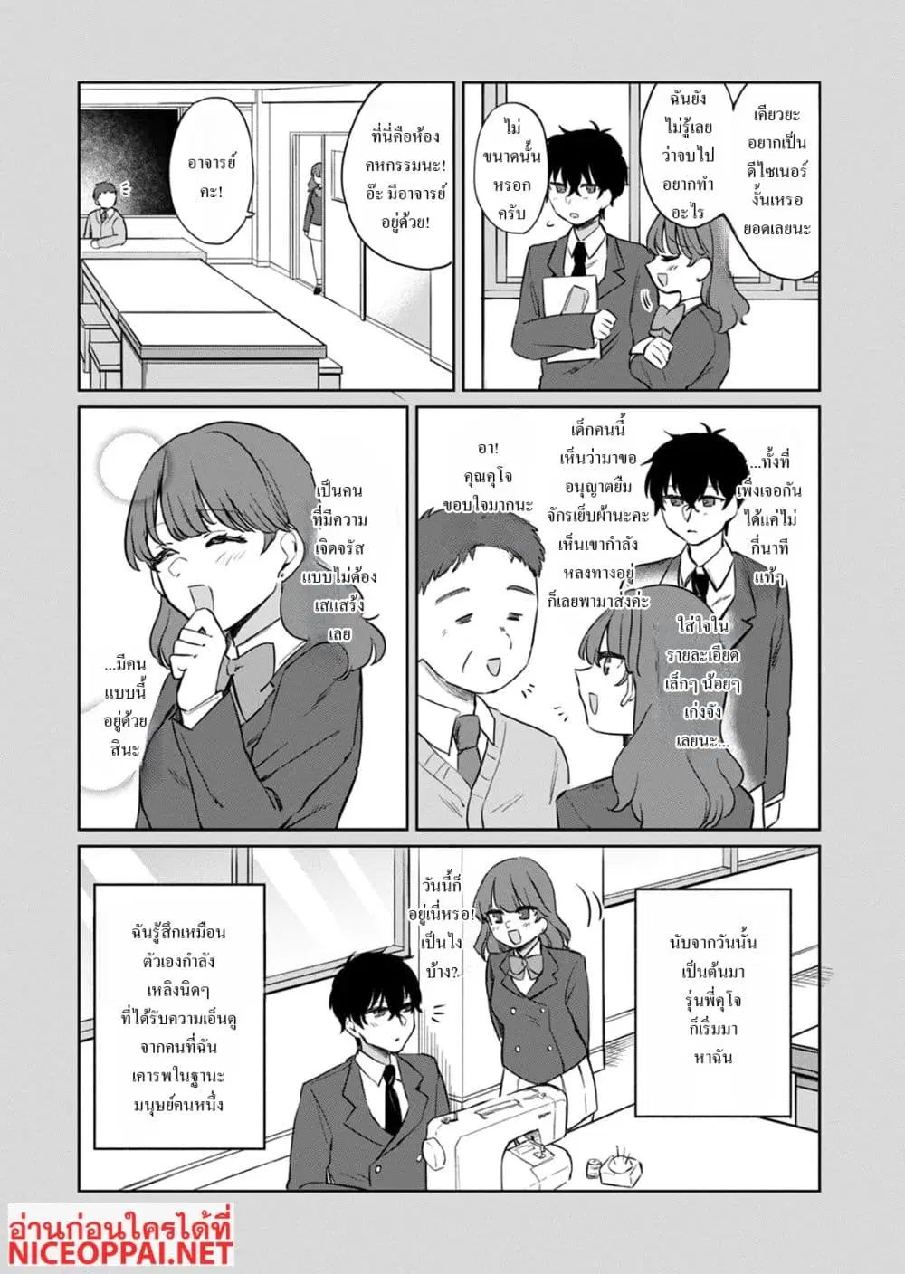 Otona no Lesson Hajimemasu ~Watashi wa, Osananajimi no Kisekae Ningyou~ ตอนที่ 8 หน้า 2