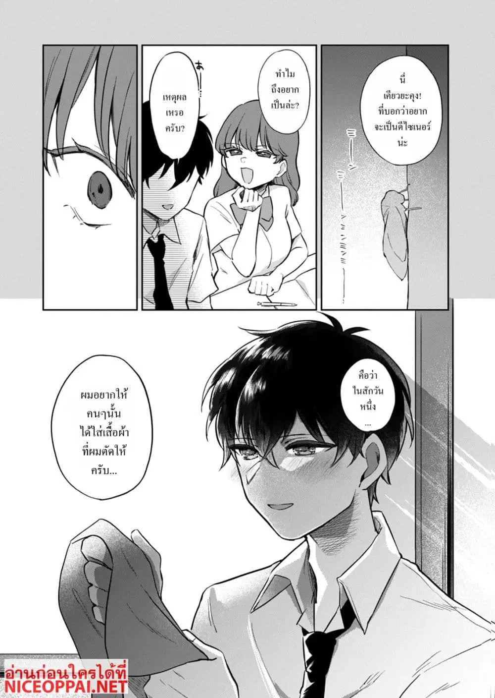Otona no Lesson Hajimemasu ~Watashi wa, Osananajimi no Kisekae Ningyou~ ตอนที่ 8 หน้า 3