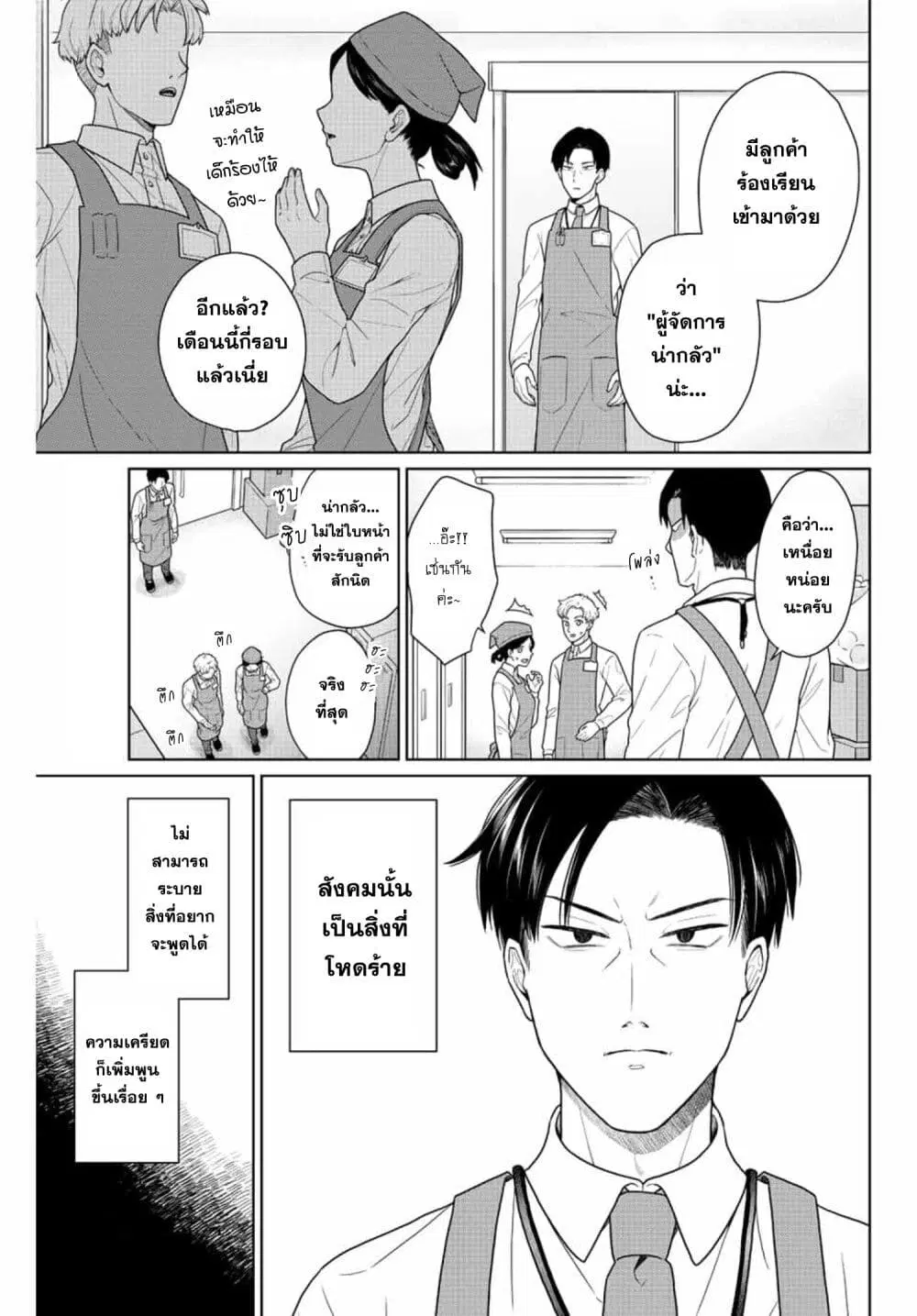 Otonari no Oshi ตอนที่ 1 หน้า 1