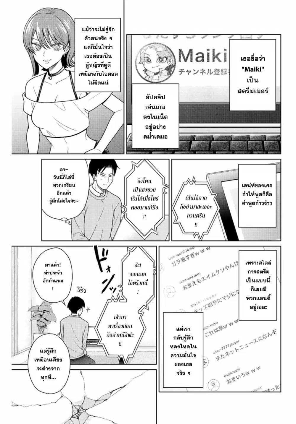 Otonari no Oshi ตอนที่ 1 หน้า 2