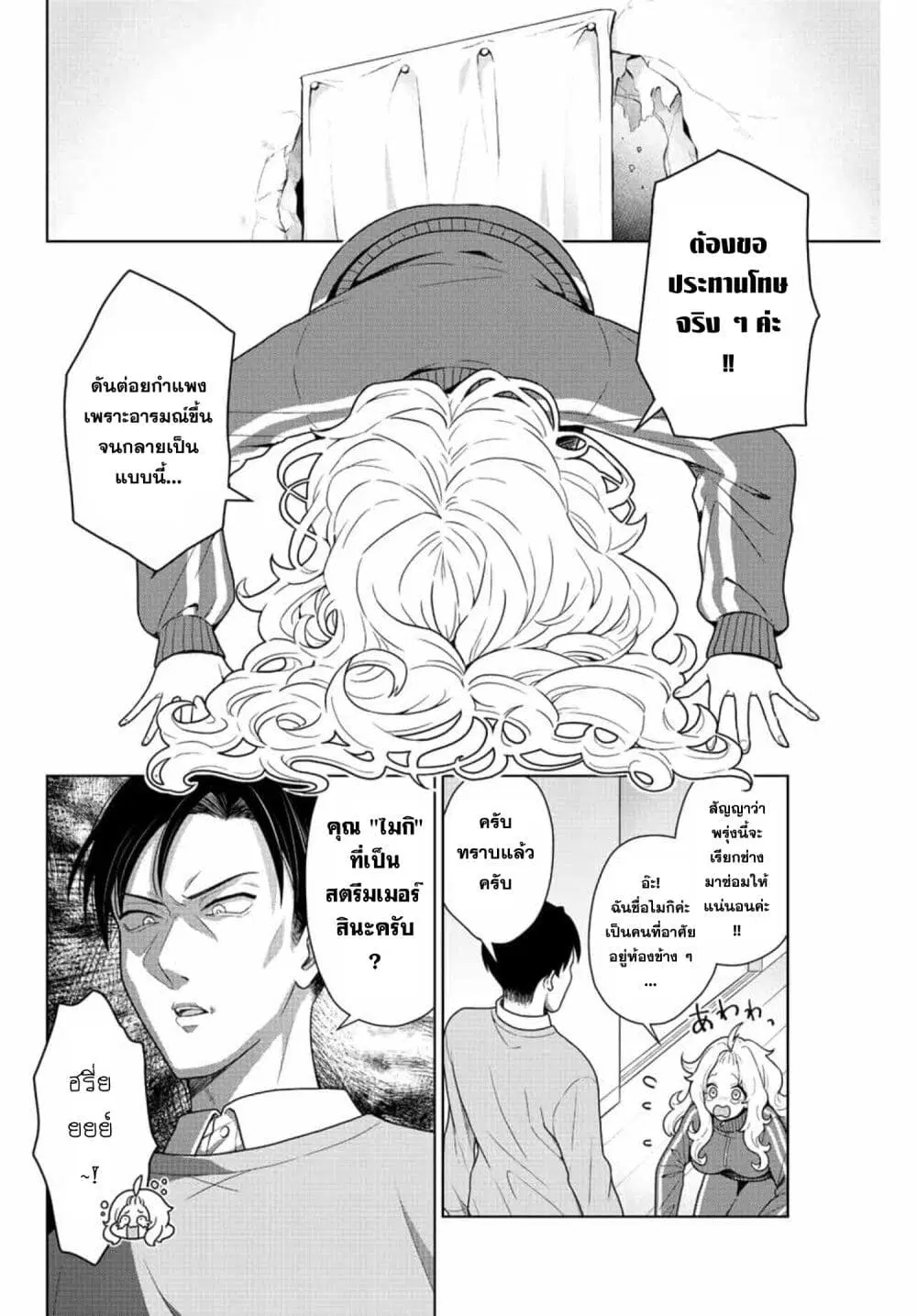 Otonari no Oshi ตอนที่ 1 หน้า 3