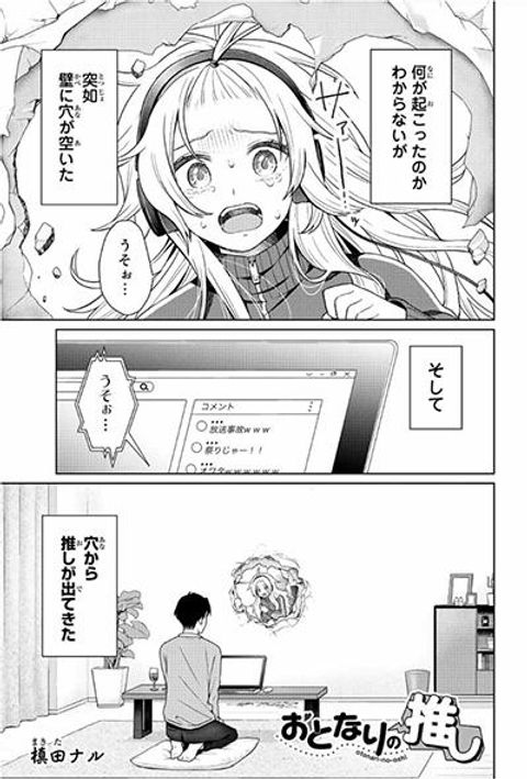 ปก Otonari no Oshi มังงะญี่ปุ่น แปลไทย