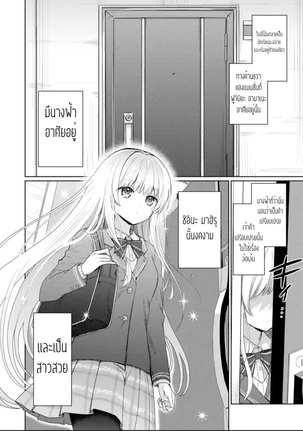 Otonari no Tenshi-sama ni Itsunomanika Dame Ningen ni Sareteita Ken ตอนที่ 1.1 หน้า 3
