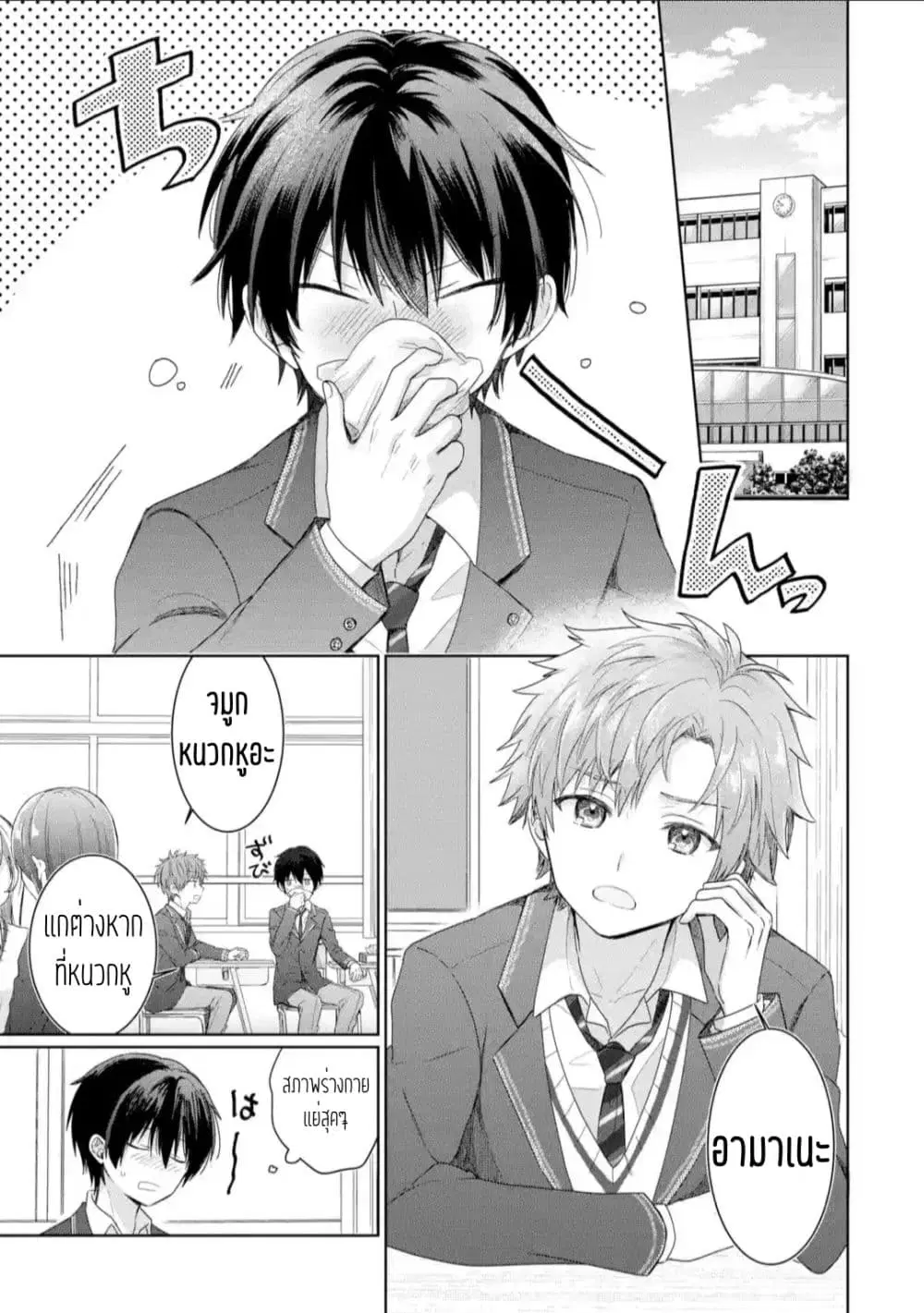 Otonari no Tenshi-sama ni Itsunomanika Dame Ningen ni Sareteita Ken ตอนที่ 1.2 หน้า 1