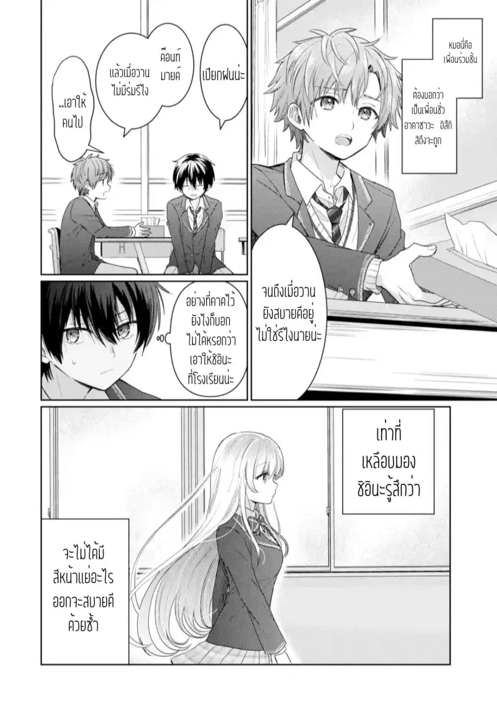 Otonari no Tenshi-sama ni Itsunomanika Dame Ningen ni Sareteita Ken ตอนที่ 1.2 หน้า 2