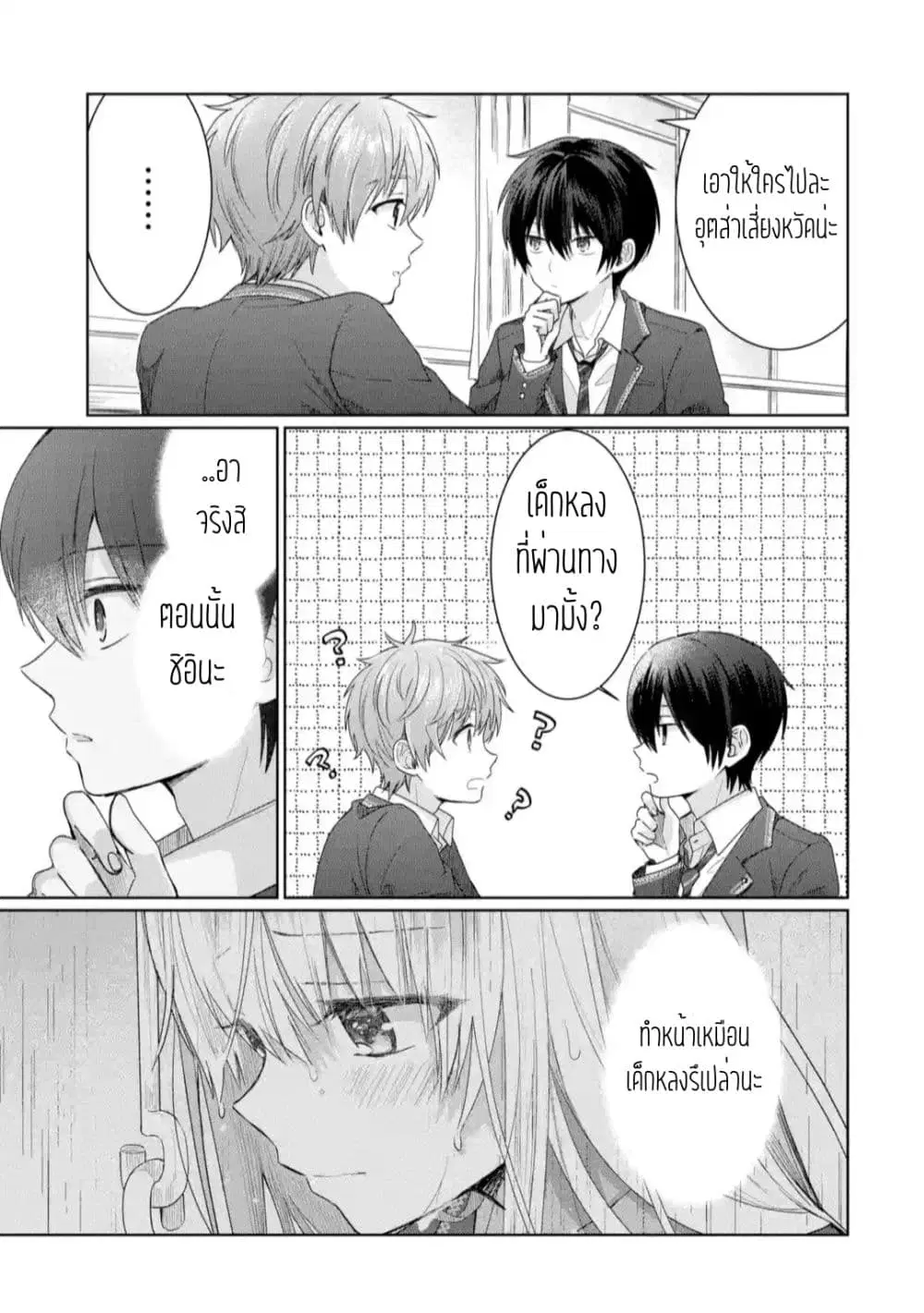 Otonari no Tenshi-sama ni Itsunomanika Dame Ningen ni Sareteita Ken ตอนที่ 1.2 หน้า 3