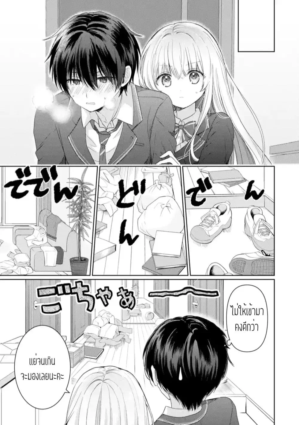 Otonari no Tenshi-sama ni Itsunomanika Dame Ningen ni Sareteita Ken ตอนที่ 1.3 หน้า 1