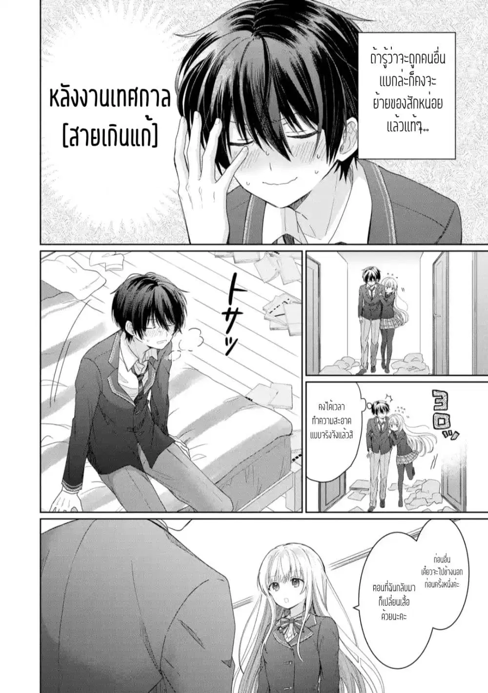 Otonari no Tenshi-sama ni Itsunomanika Dame Ningen ni Sareteita Ken ตอนที่ 1.3 หน้า 2