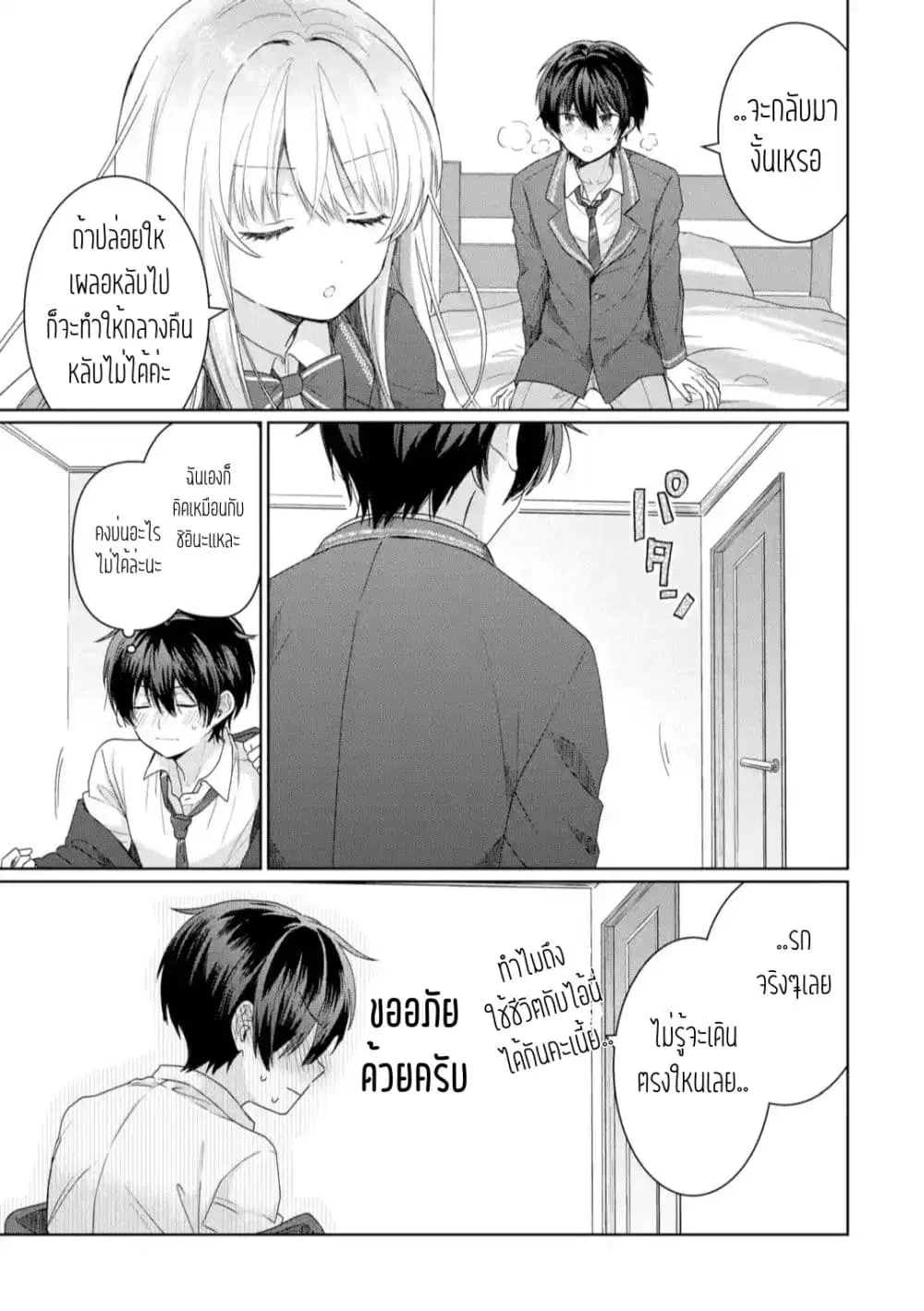 Otonari no Tenshi-sama ni Itsunomanika Dame Ningen ni Sareteita Ken ตอนที่ 1.3 หน้า 3