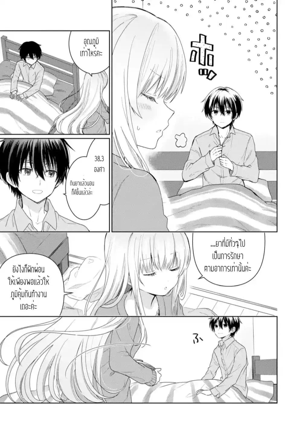 Otonari no Tenshi-sama ni Itsunomanika Dame Ningen ni Sareteita Ken ตอนที่ 1.4 หน้า 1
