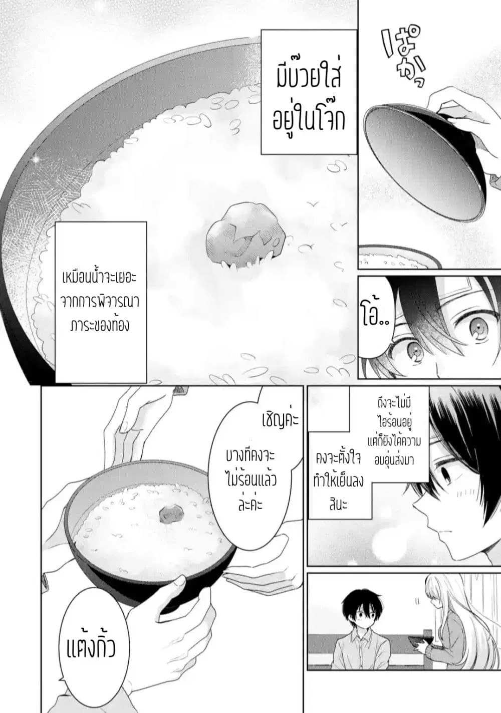 Otonari no Tenshi-sama ni Itsunomanika Dame Ningen ni Sareteita Ken ตอนที่ 1.4 หน้า 2