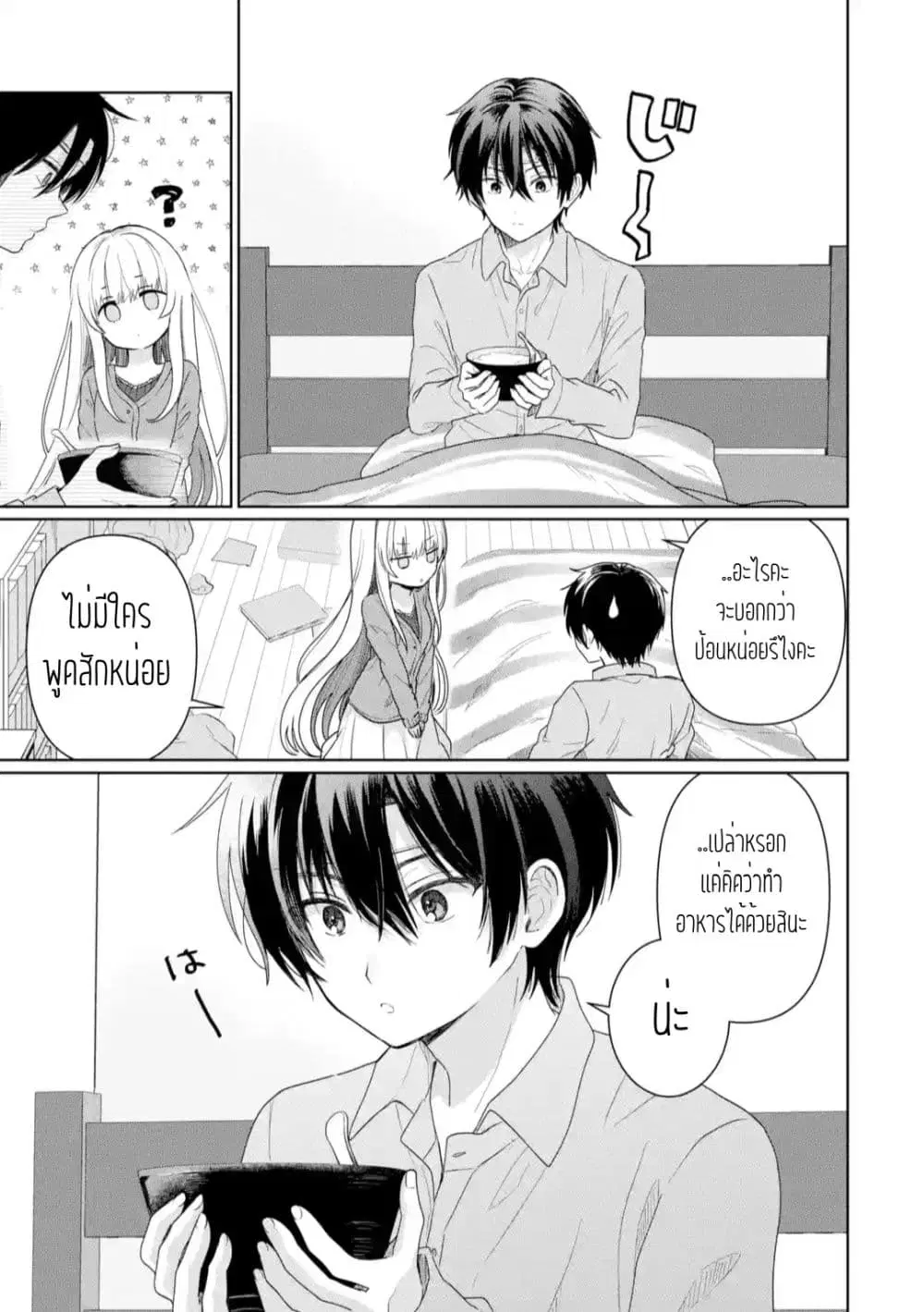 Otonari no Tenshi-sama ni Itsunomanika Dame Ningen ni Sareteita Ken ตอนที่ 1.4 หน้า 3