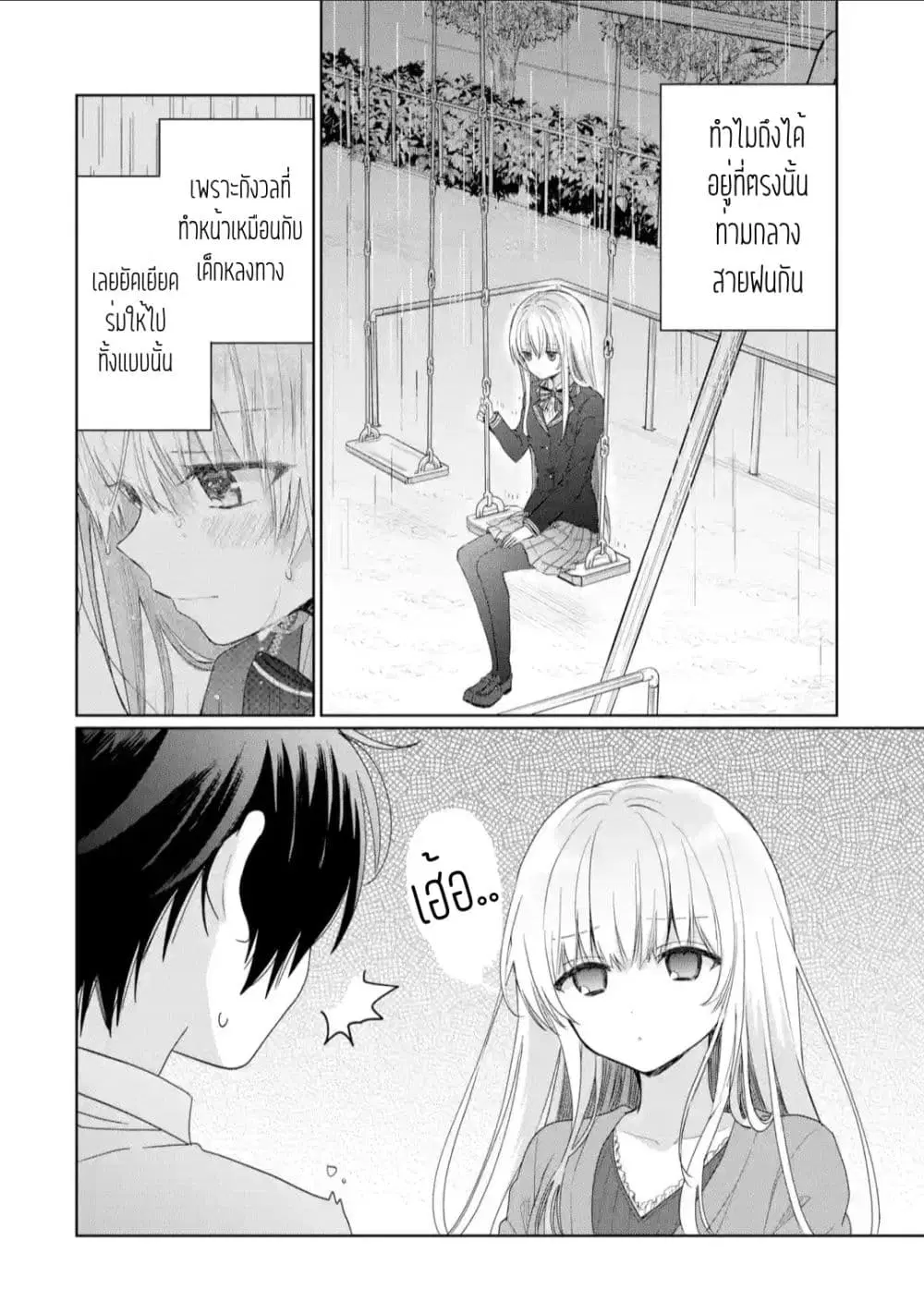 Otonari no Tenshi-sama ni Itsunomanika Dame Ningen ni Sareteita Ken ตอนที่ 1.5 หน้า 1