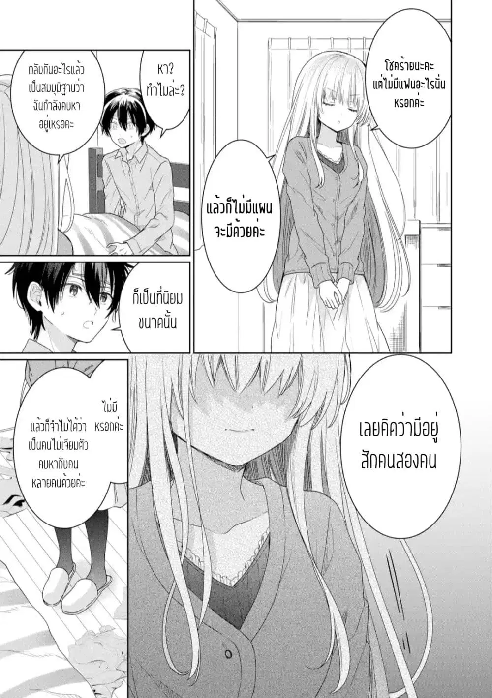 Otonari no Tenshi-sama ni Itsunomanika Dame Ningen ni Sareteita Ken ตอนที่ 1.5 หน้า 2