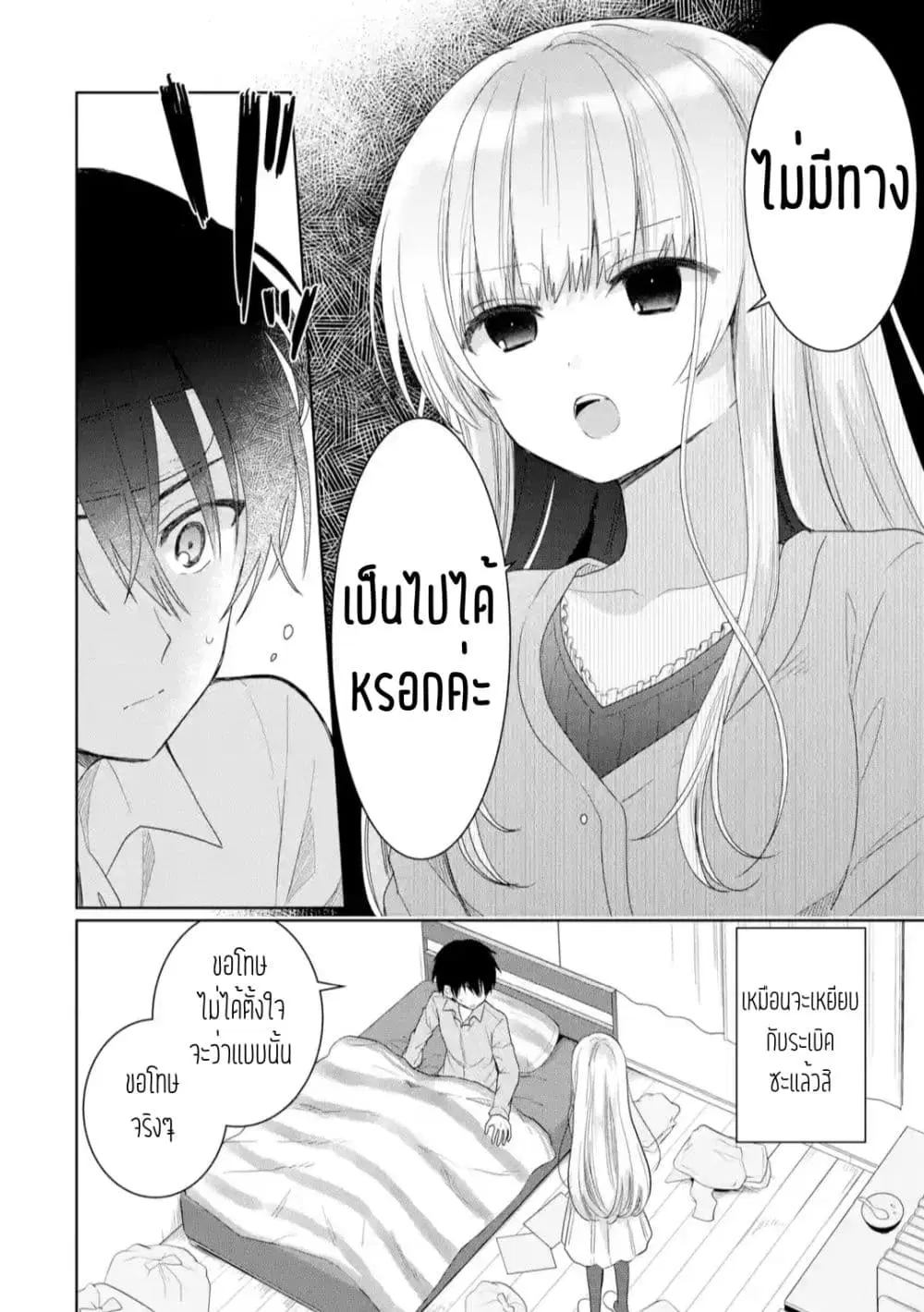 Otonari no Tenshi-sama ni Itsunomanika Dame Ningen ni Sareteita Ken ตอนที่ 1.5 หน้า 3