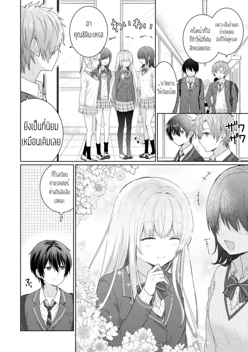 Otonari no Tenshi-sama ni Itsunomanika Dame Ningen ni Sareteita Ken ตอนที่ 2.1 หน้า 2