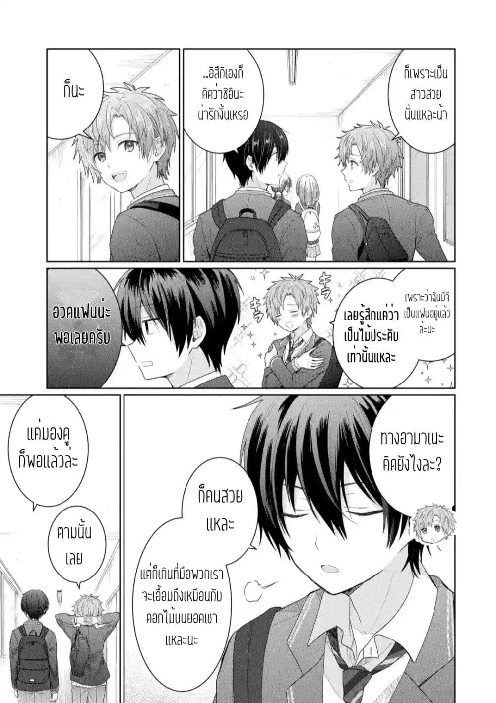 Otonari no Tenshi-sama ni Itsunomanika Dame Ningen ni Sareteita Ken ตอนที่ 2.1 หน้า 3