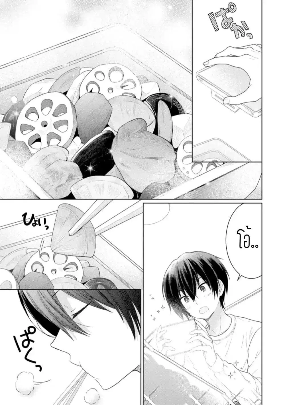 Otonari no Tenshi-sama ni Itsunomanika Dame Ningen ni Sareteita Ken ตอนที่ 2.2 หน้า 1