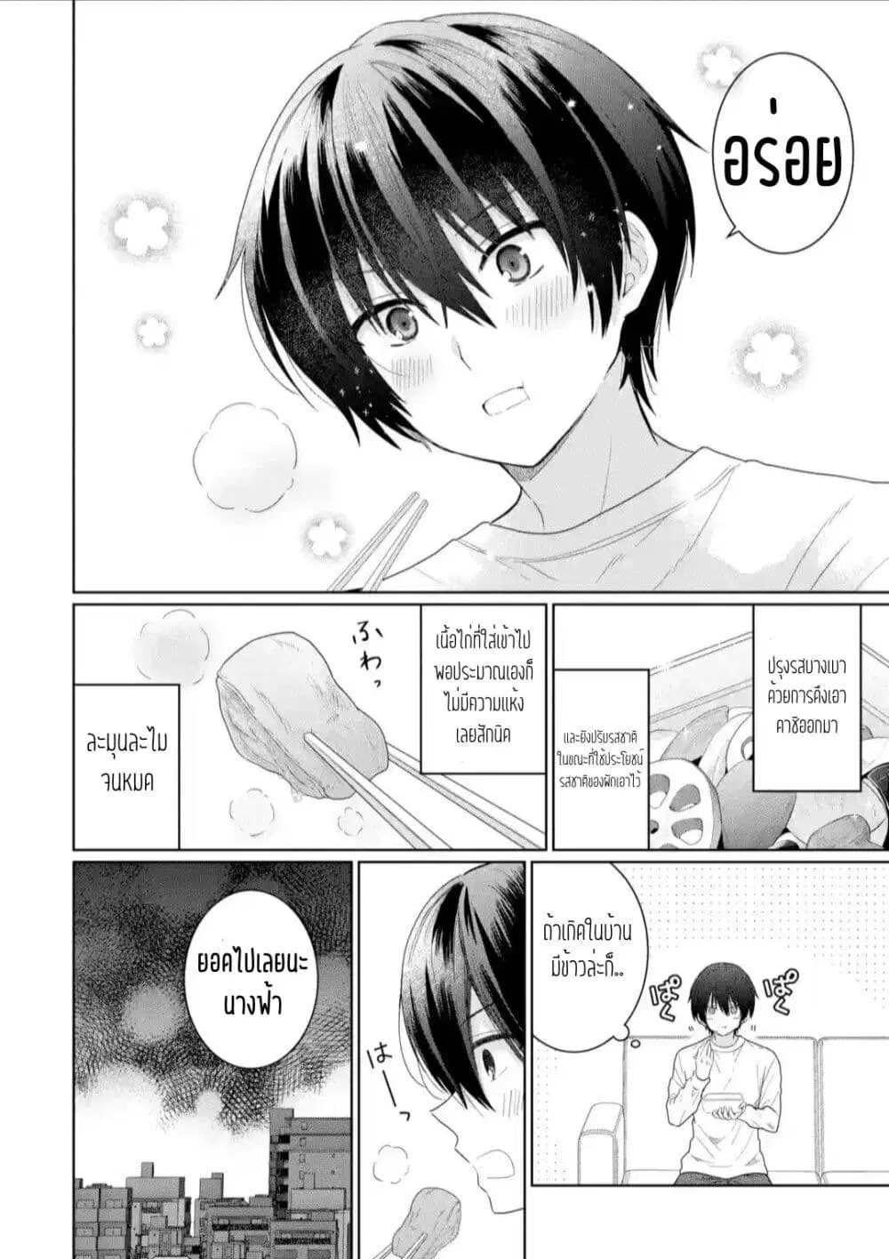 Otonari no Tenshi-sama ni Itsunomanika Dame Ningen ni Sareteita Ken ตอนที่ 2.2 หน้า 2