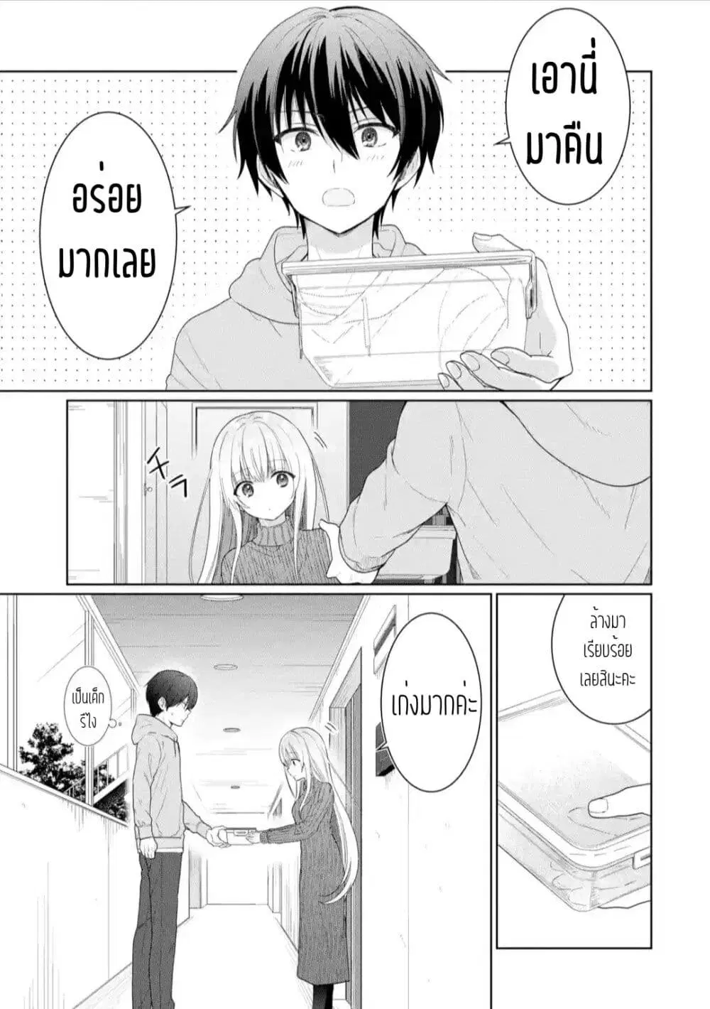 Otonari no Tenshi-sama ni Itsunomanika Dame Ningen ni Sareteita Ken ตอนที่ 2.2 หน้า 3