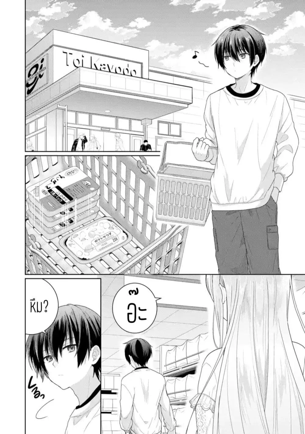 Otonari no Tenshi-sama ni Itsunomanika Dame Ningen ni Sareteita Ken ตอนที่ 2.3 หน้า 1