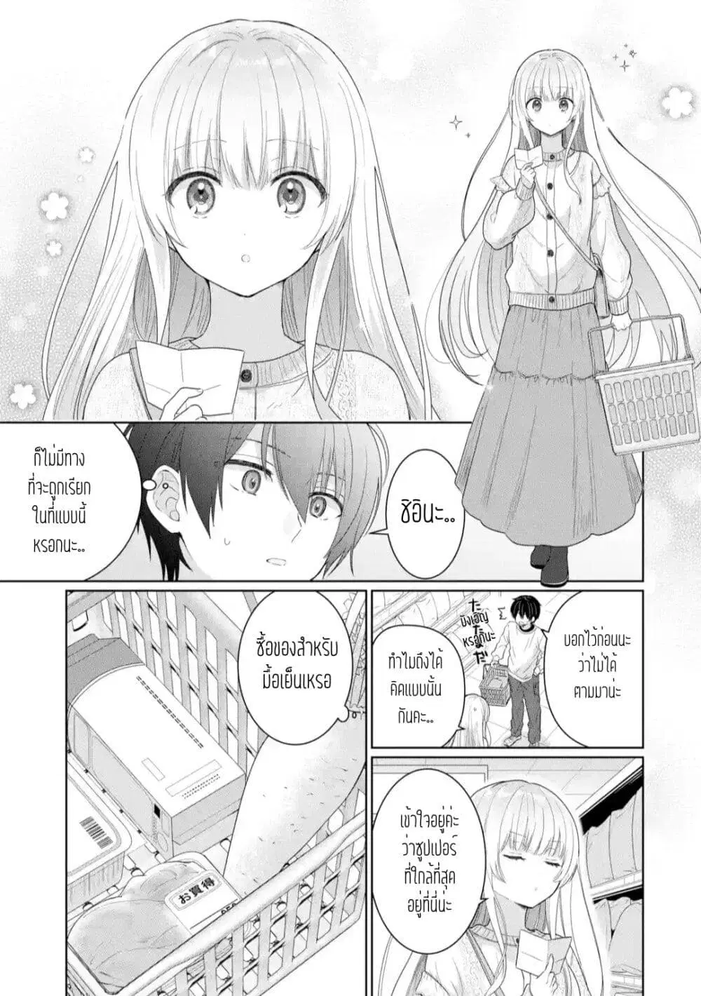 Otonari no Tenshi-sama ni Itsunomanika Dame Ningen ni Sareteita Ken ตอนที่ 2.3 หน้า 2