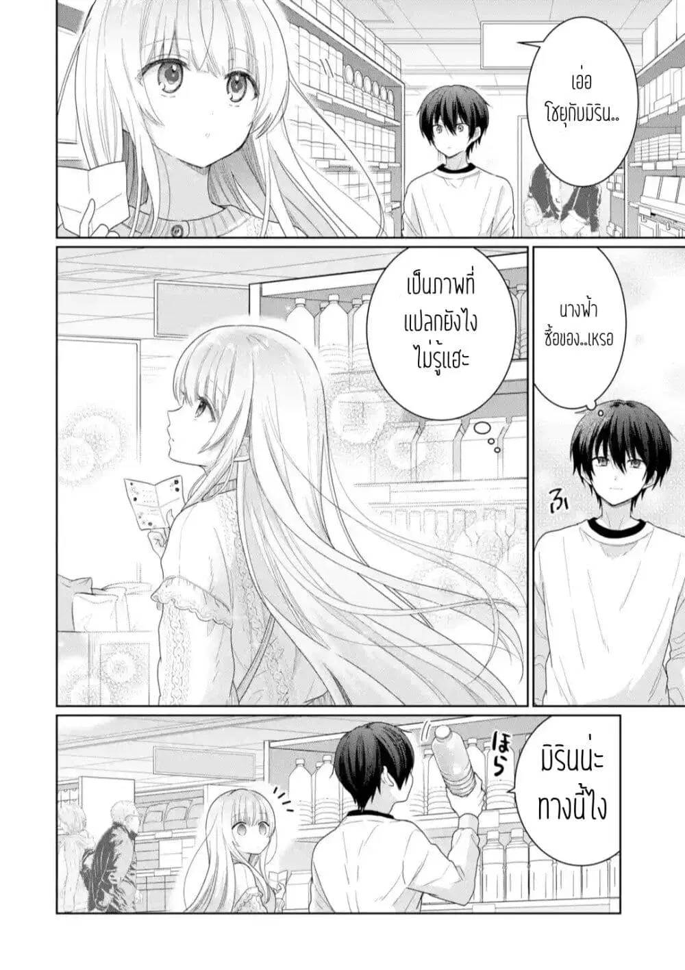 Otonari no Tenshi-sama ni Itsunomanika Dame Ningen ni Sareteita Ken ตอนที่ 2.3 หน้า 3