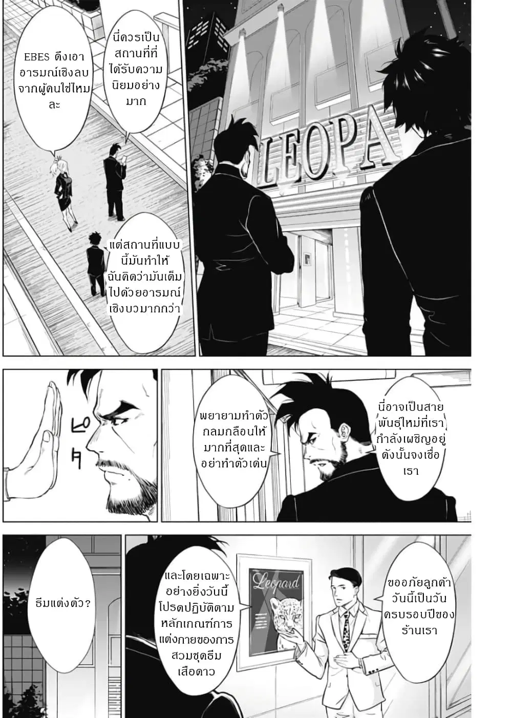 Ottoman ตอนที่ 5 หน้า 2