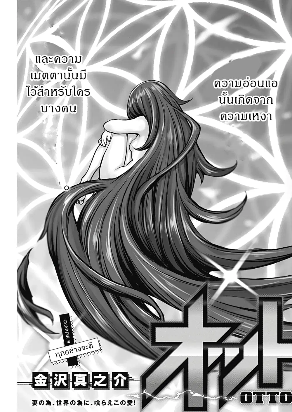 Ottoman ตอนที่ 9 หน้า 2
