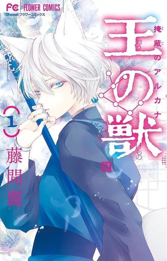 Ou no Kemono ตอนที่ 1 หน้า 1