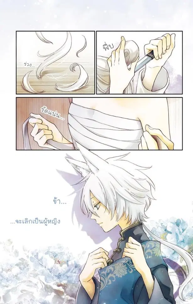Ou no Kemono ตอนที่ 1 หน้า 2