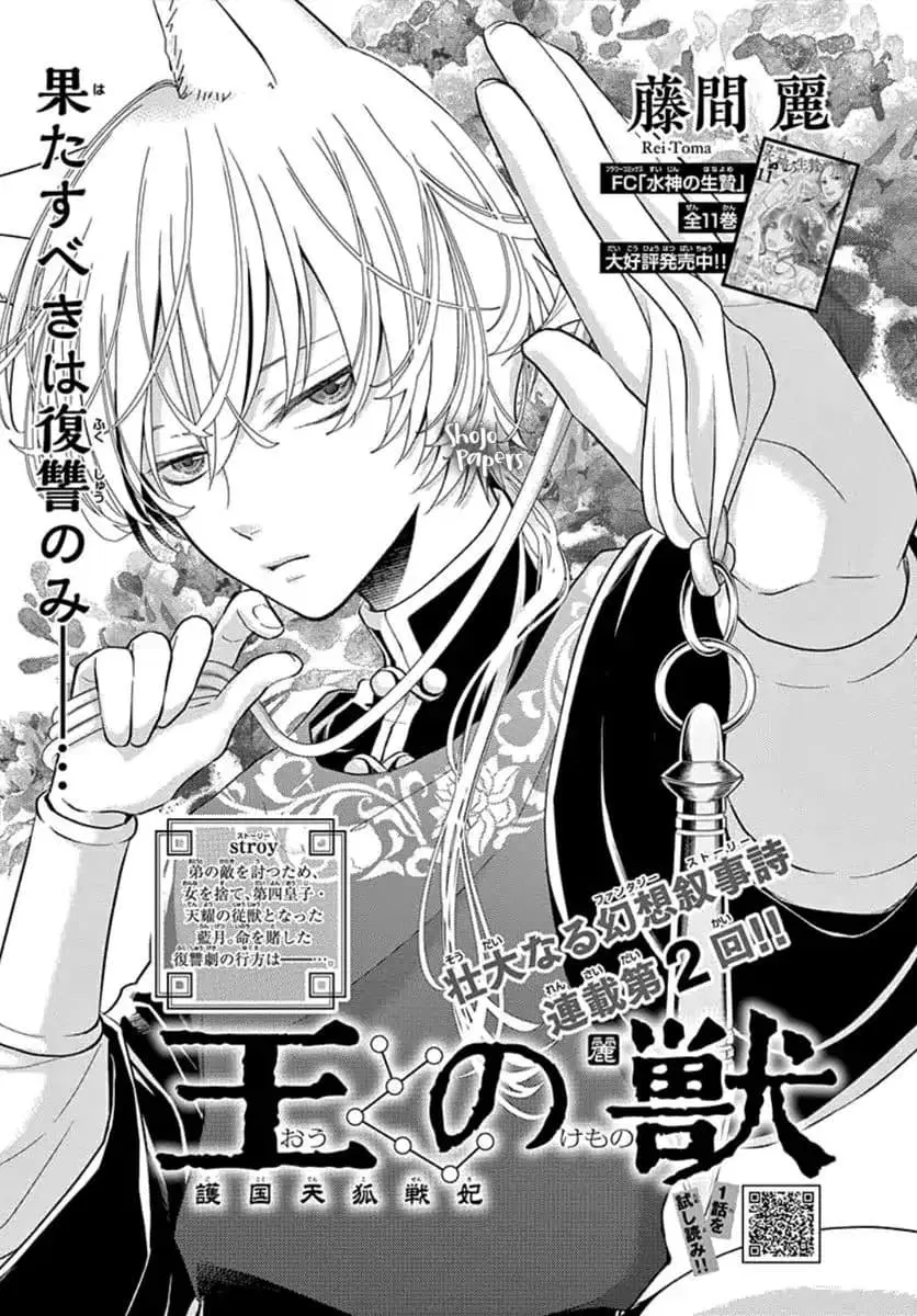 Ou no Kemono ตอนที่ 2 หน้า 2