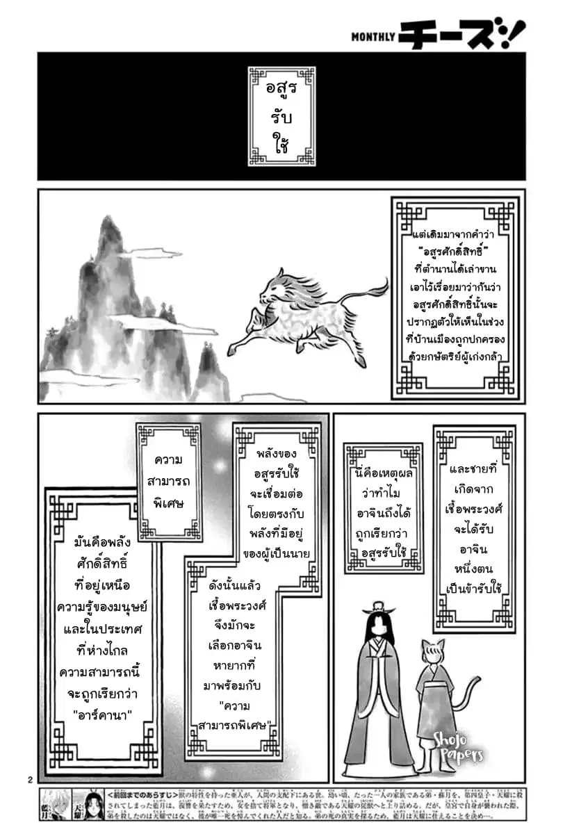 Ou no Kemono ตอนที่ 2 หน้า 3