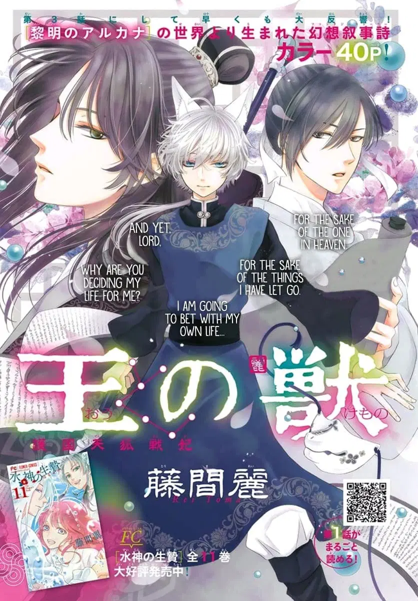 Ou no Kemono ตอนที่ 3 หน้า 2