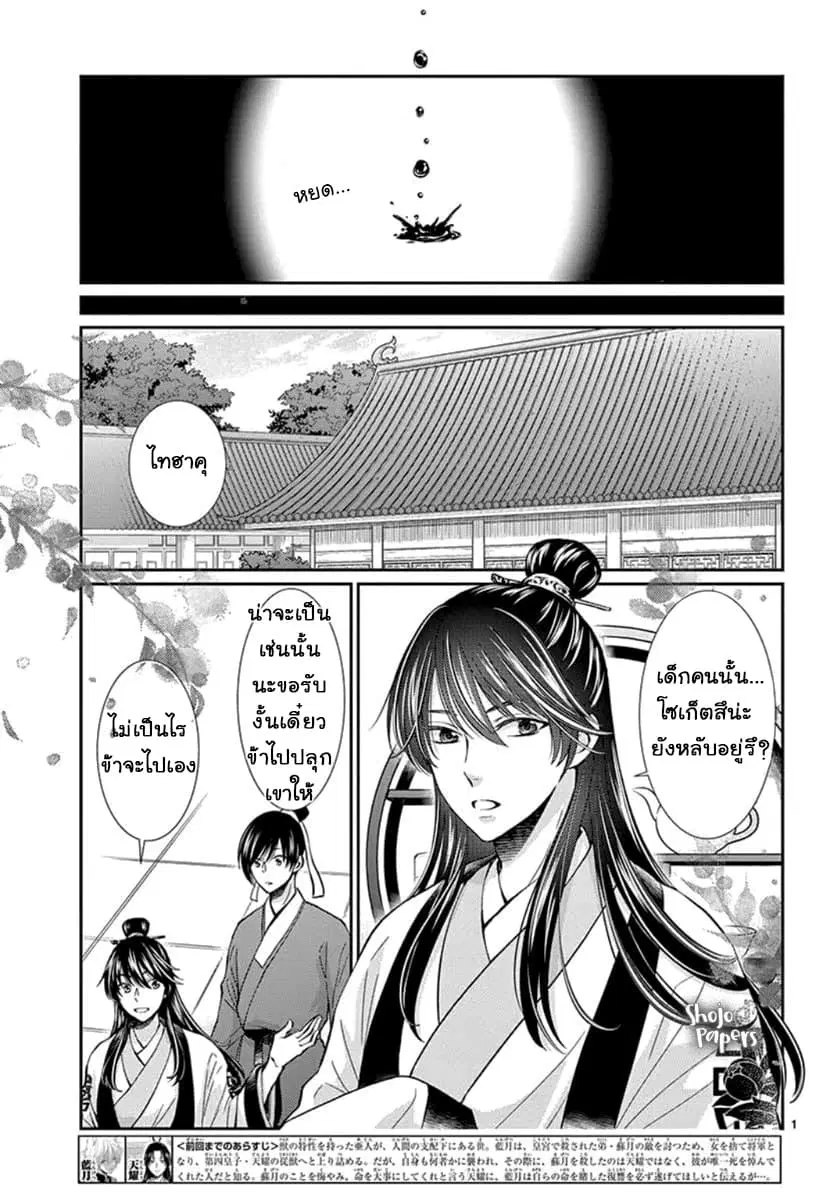 Ou no Kemono ตอนที่ 3 หน้า 3