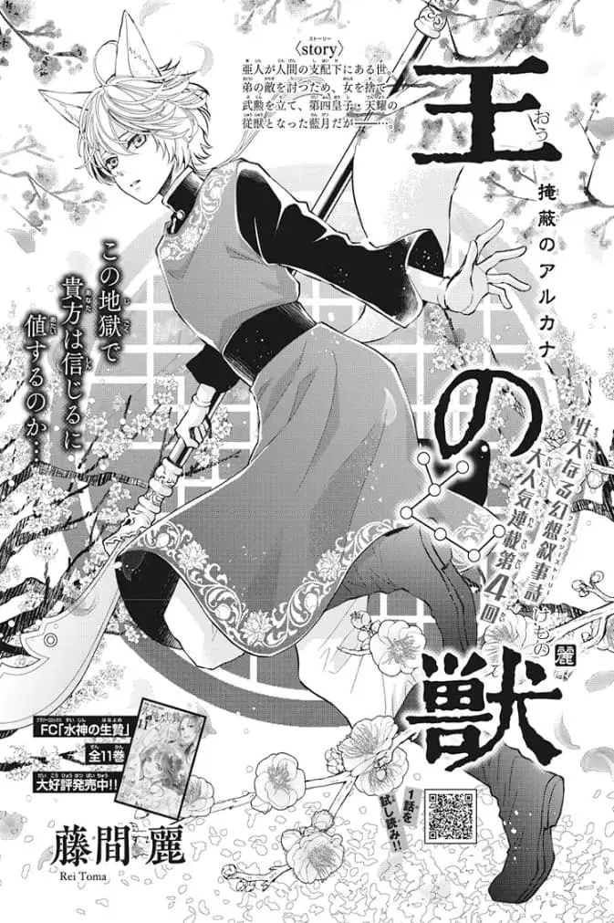 Ou no Kemono ตอนที่ 4 หน้า 2