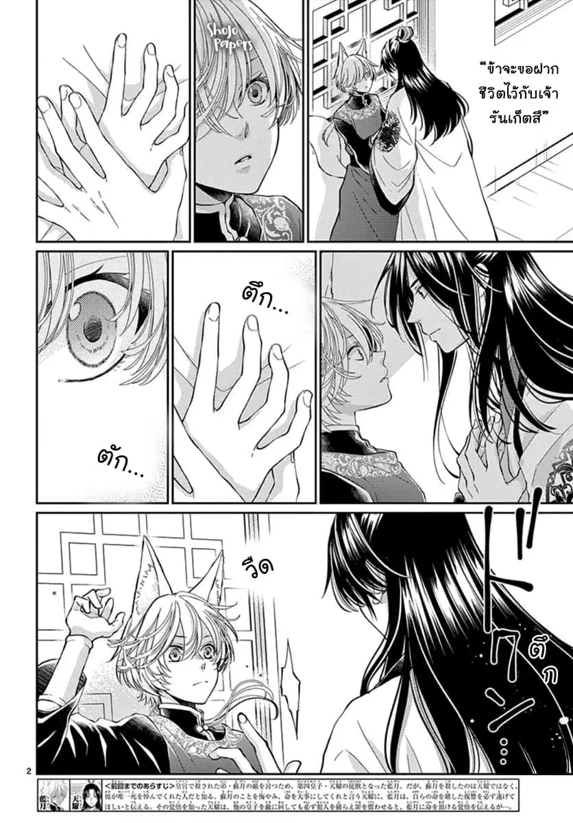 Ou no Kemono ตอนที่ 4 หน้า 3