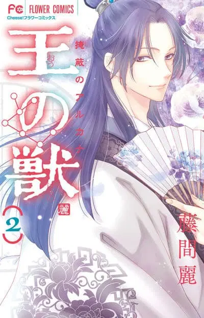 Ou no Kemono ตอนที่ 5 หน้า 1