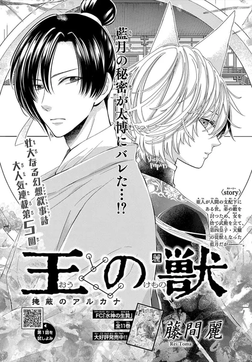 Ou no Kemono ตอนที่ 5 หน้า 2