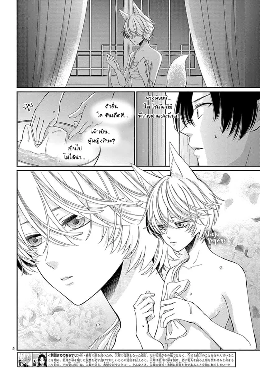 Ou no Kemono ตอนที่ 5 หน้า 3